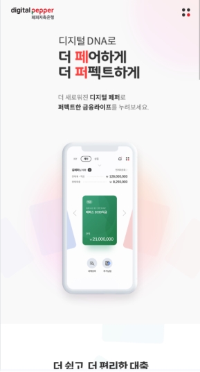 디지털페퍼 모바일 웹					 					 인증 화면